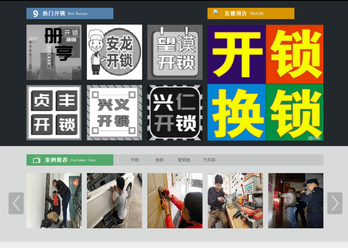 雁江黔西南开锁网门户网站